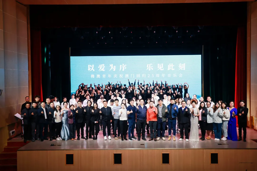 佛澳青年庆祝澳门回归祖国25周年音乐会顺利举行