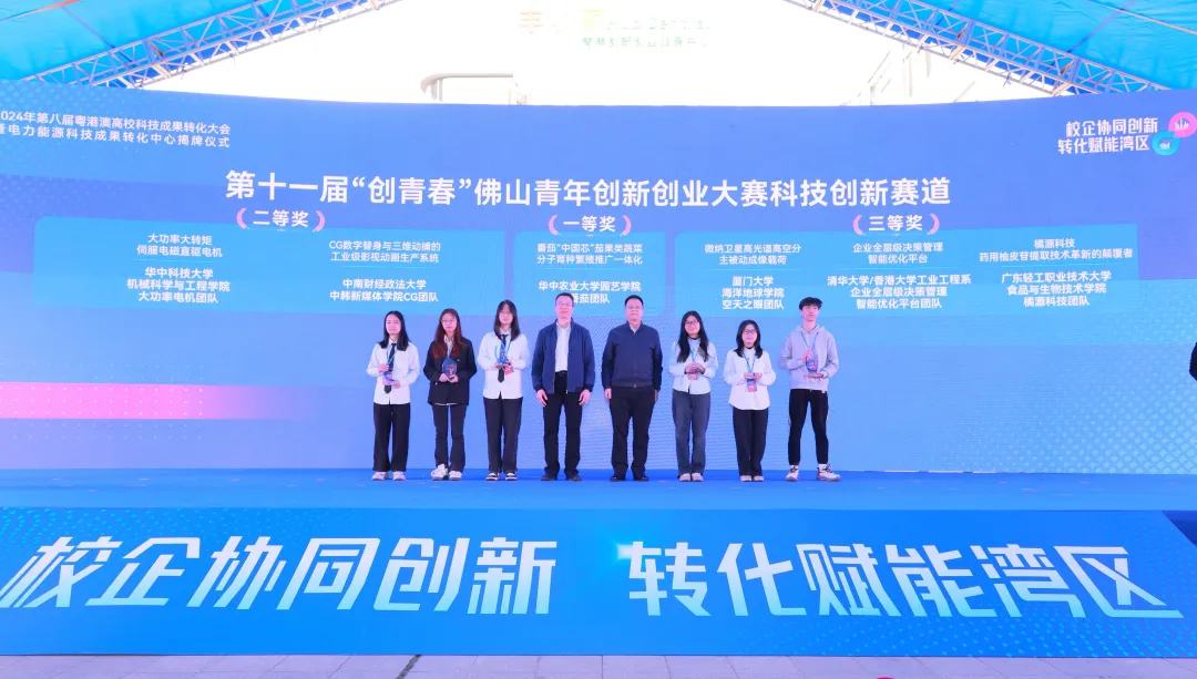 第十一届&ldquo;创青春&rdquo;佛山青年创新创业大赛科技创新赛道总决赛圆满举行
