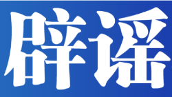 国家医保局：从未授权任何社会人员开展&ldquo;电子医保卡&rdquo;激活工作