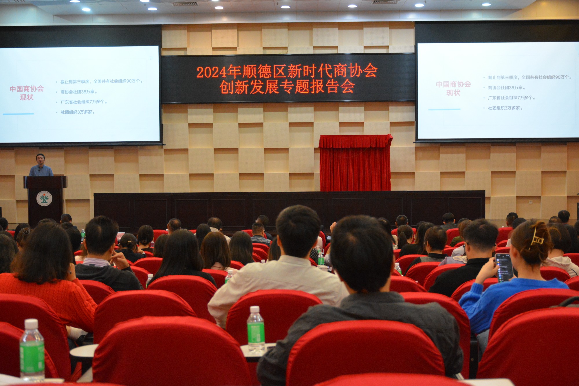 顺德举办新时代商协会创新发展专题培训班