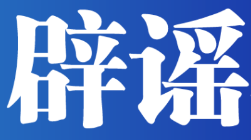 中央党校（国家行政学院）关于&ldquo;国建集团&rdquo;相关问题的声明