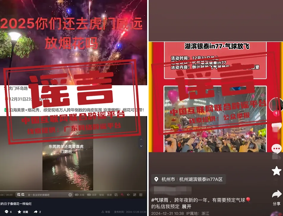 跨年夜举办烟花秀等活动？三地回应