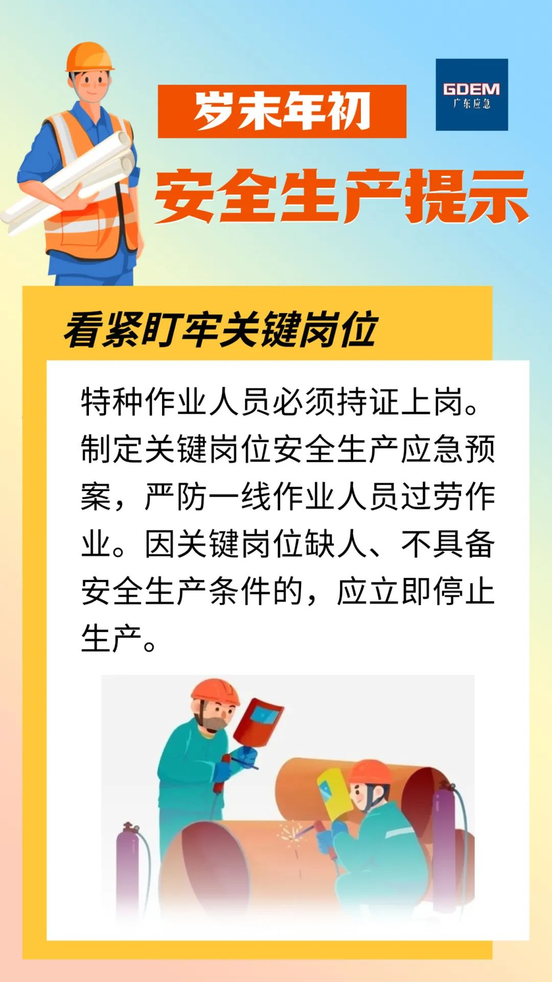 @禅城企业 岁末年初工期忙，安全生产不能忘