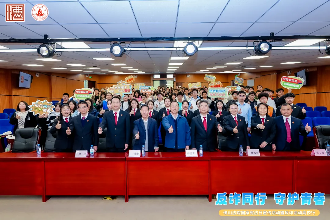 普法先锋 | 佛山大学法学院协同佛山市中级人民法院开展佛山法院国家宪法日宣传活动暨反诈活动高校行