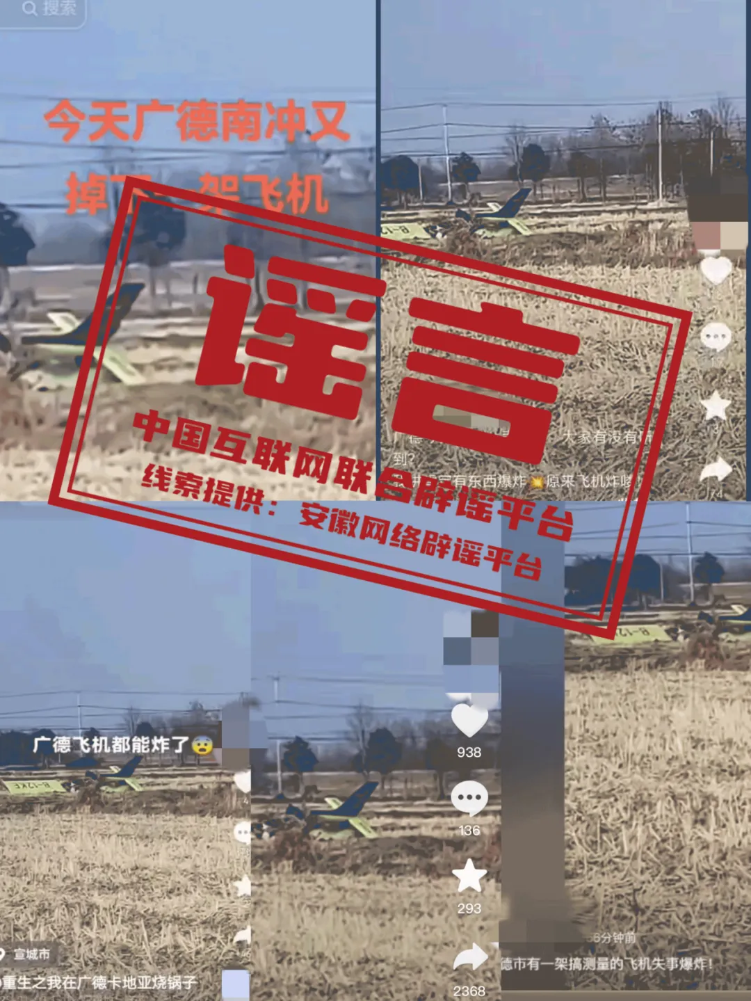 安徽广德一架小飞机坠落？