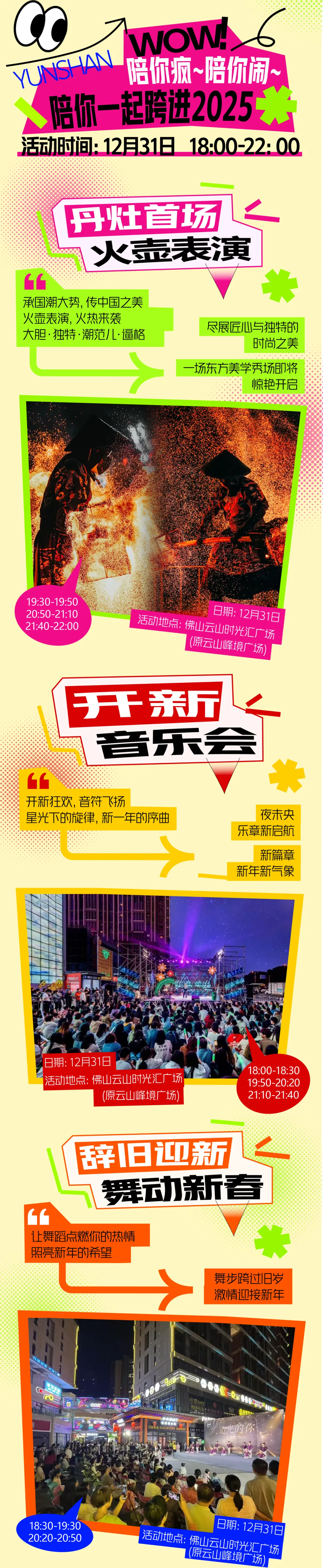 今年跨年夜，丹灶也太会了吧！