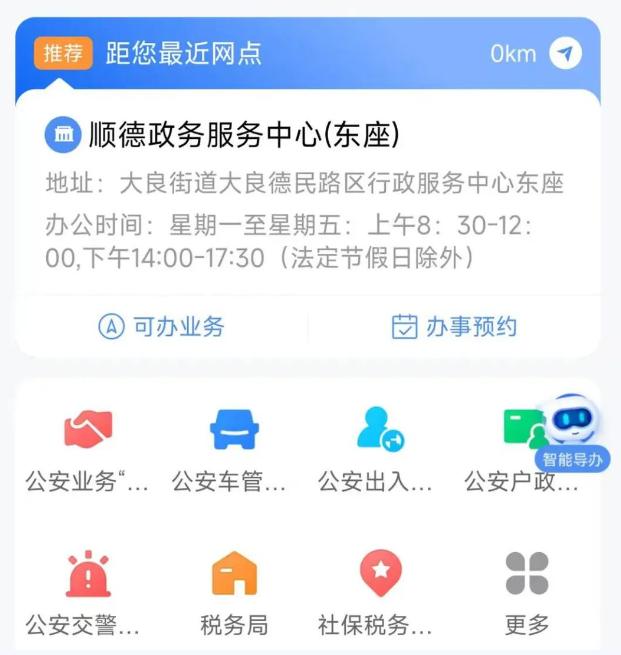办事不知道哪里办，怎么办？顺德&ldquo;智慧政务地图&rdquo;一站式为您服务