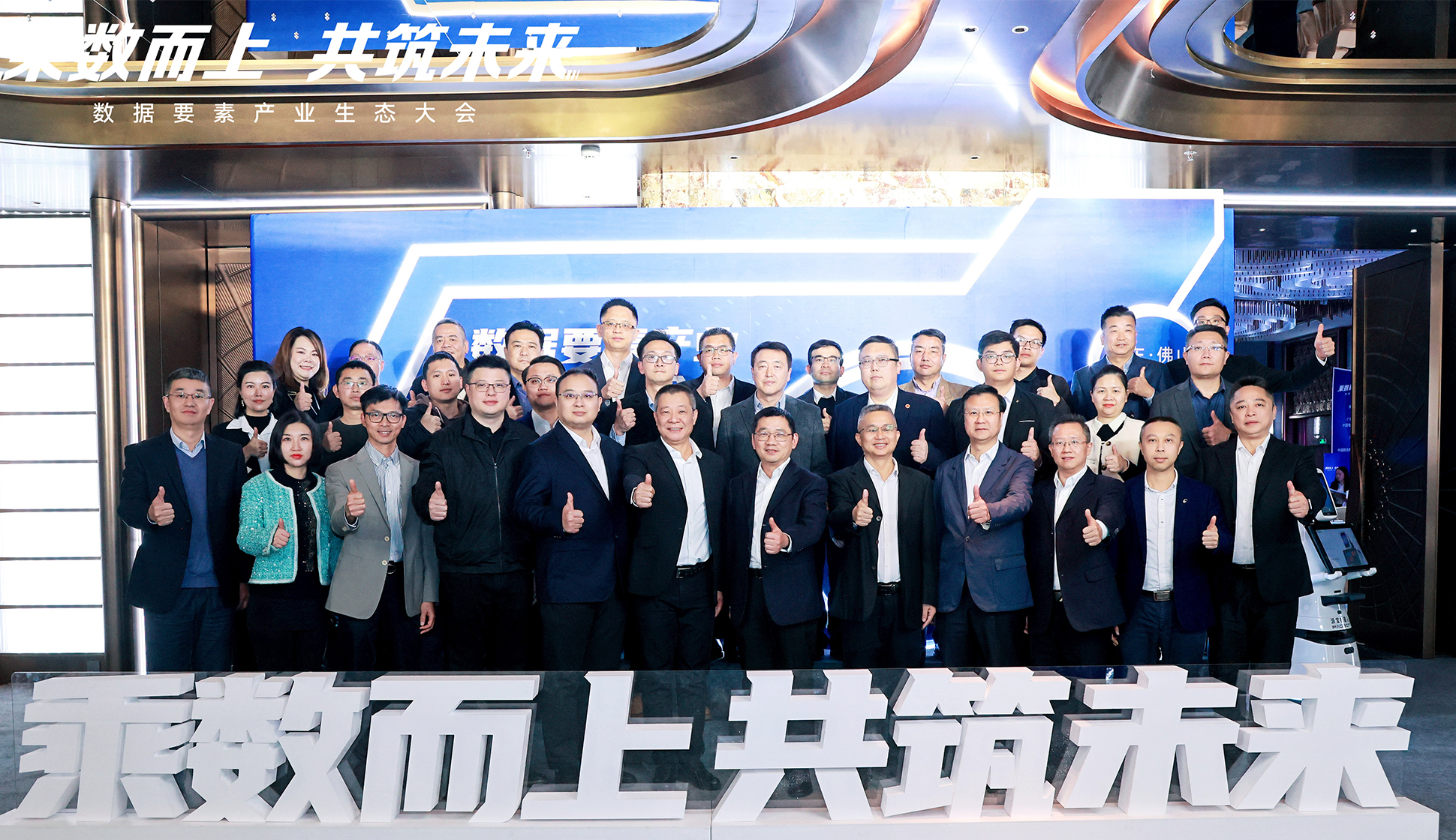 加&ldquo;数&rdquo;前行丨广宇科技受邀参加数据要素产业生态大会