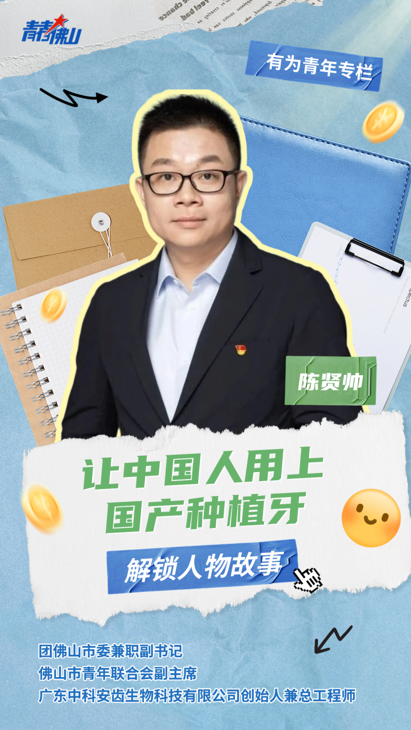 两万一颗种植牙？这个佛山青年靠实力把价格&ldquo;打下来&rdquo;&rarr;