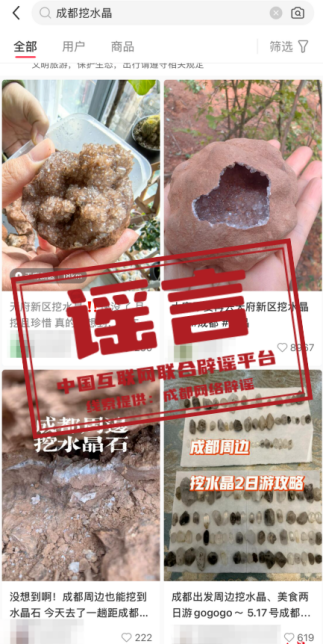 成都周边能挖到&ldquo;水晶&rdquo;？