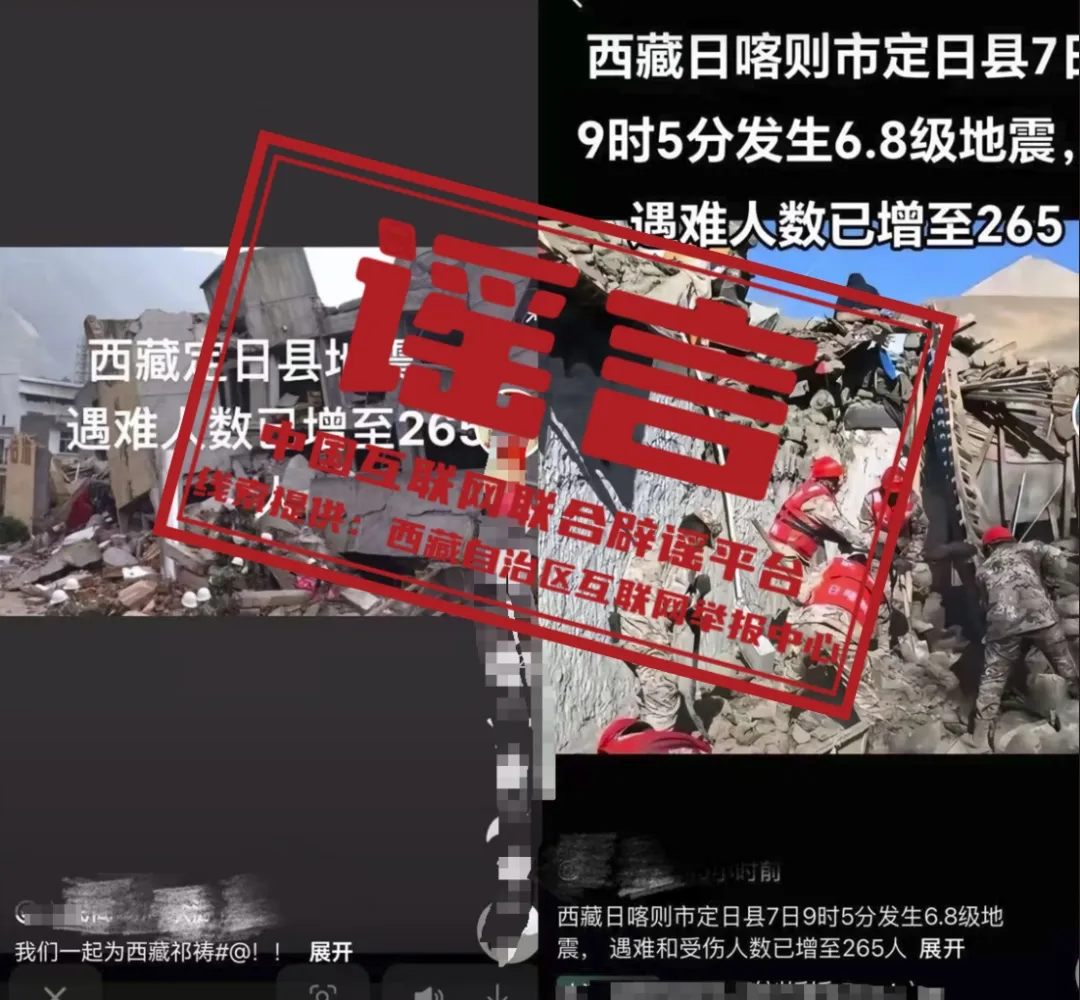 西藏定日地震已致265人遇难？