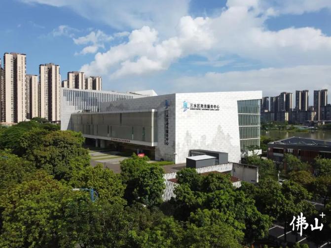 三水聚焦深化政务服务改革创新，持续扩大便民利企&ldquo;幸福圈&rdquo;