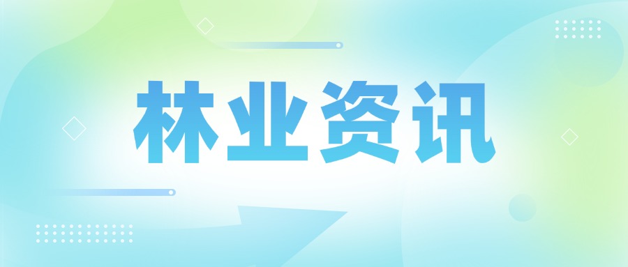 佛山市召开薇甘菊防控工作现场会