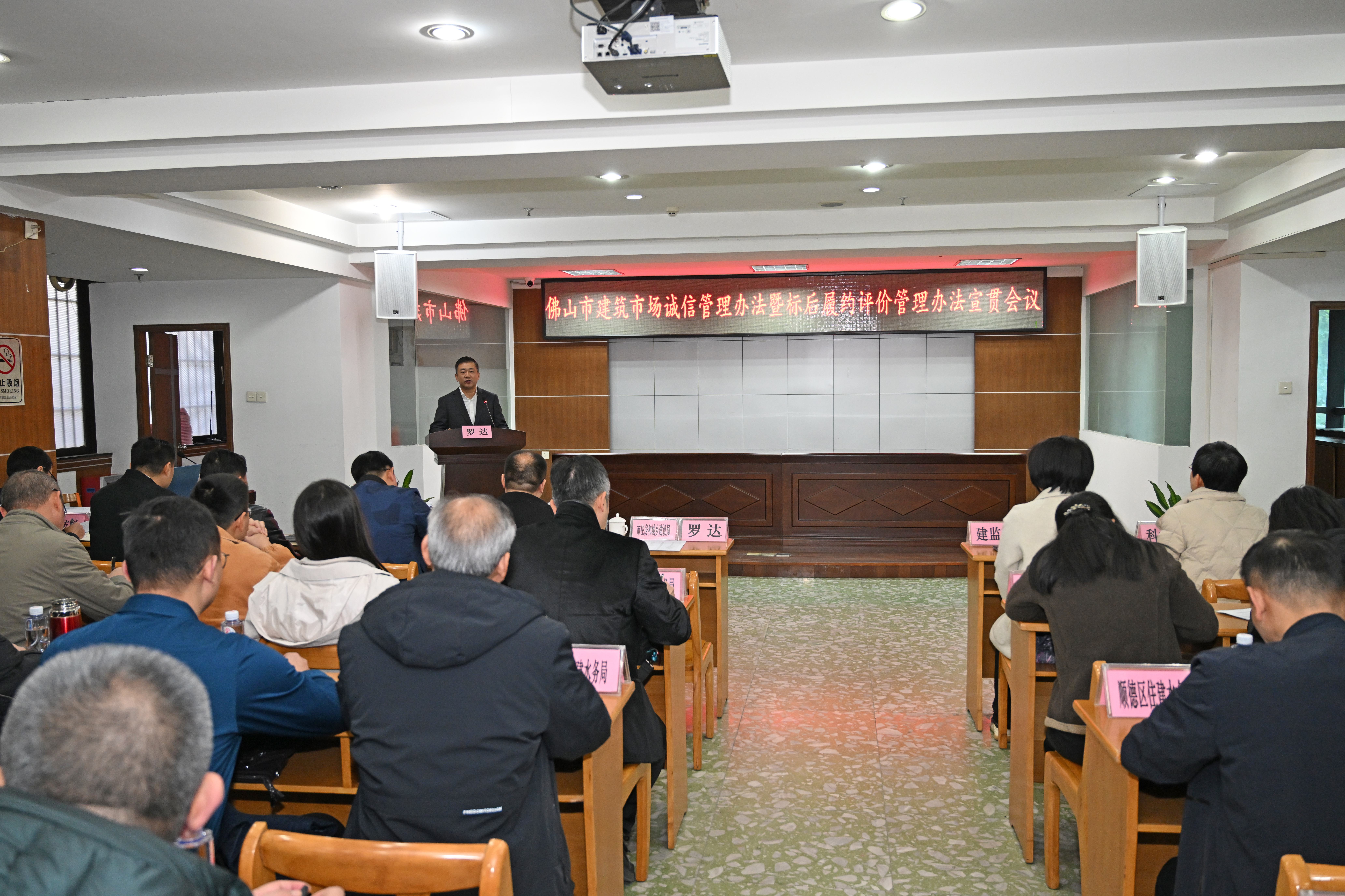 建筑市场诚信管理办法暨标后履约评价管理办法宣贯会议顺利召开