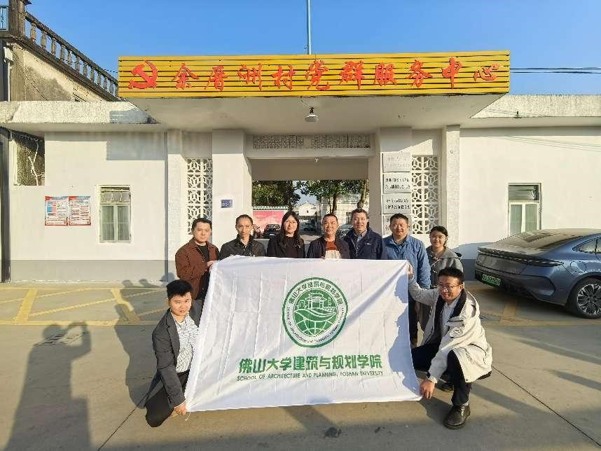 佛山大学建筑与规划学院党委赴潮安区开展&ldquo;双百行动&rdquo;助力乡村风貌提升工作调研