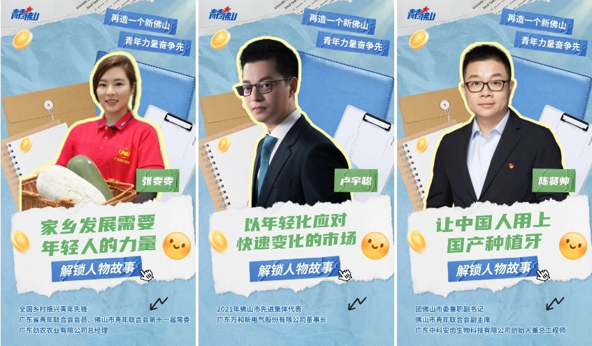 &ldquo;二次创业&rdquo;再出发，这群佛山青年这样做