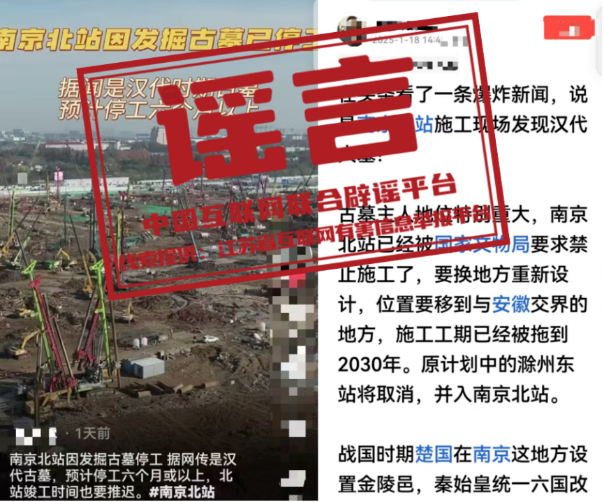 南京北站挖到古墓被停工了?