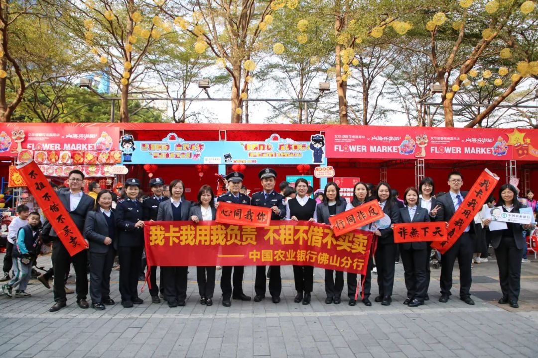 为年味增添&ldquo;平安味&rdquo;！花市现场学反诈，平安快乐迎春节