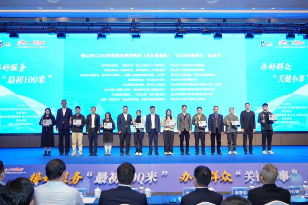 12345，解决的是群众&ldquo;关键小事&rdquo;，也是民生&ldquo;头等大事&rdquo;&mdash;&mdash;佛山市12345政务服务便民热线(市长直通车)2024年度工作总结会议召开