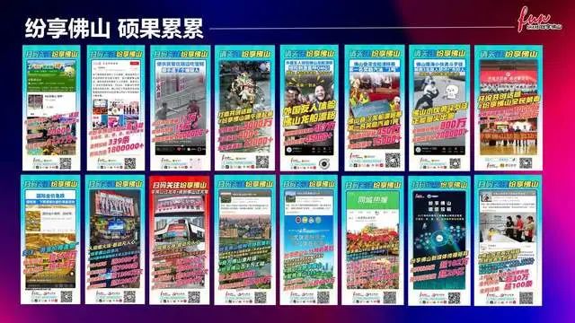 纷享佛山打造亿级流量话题的秘诀是&hellip;&hellip;
