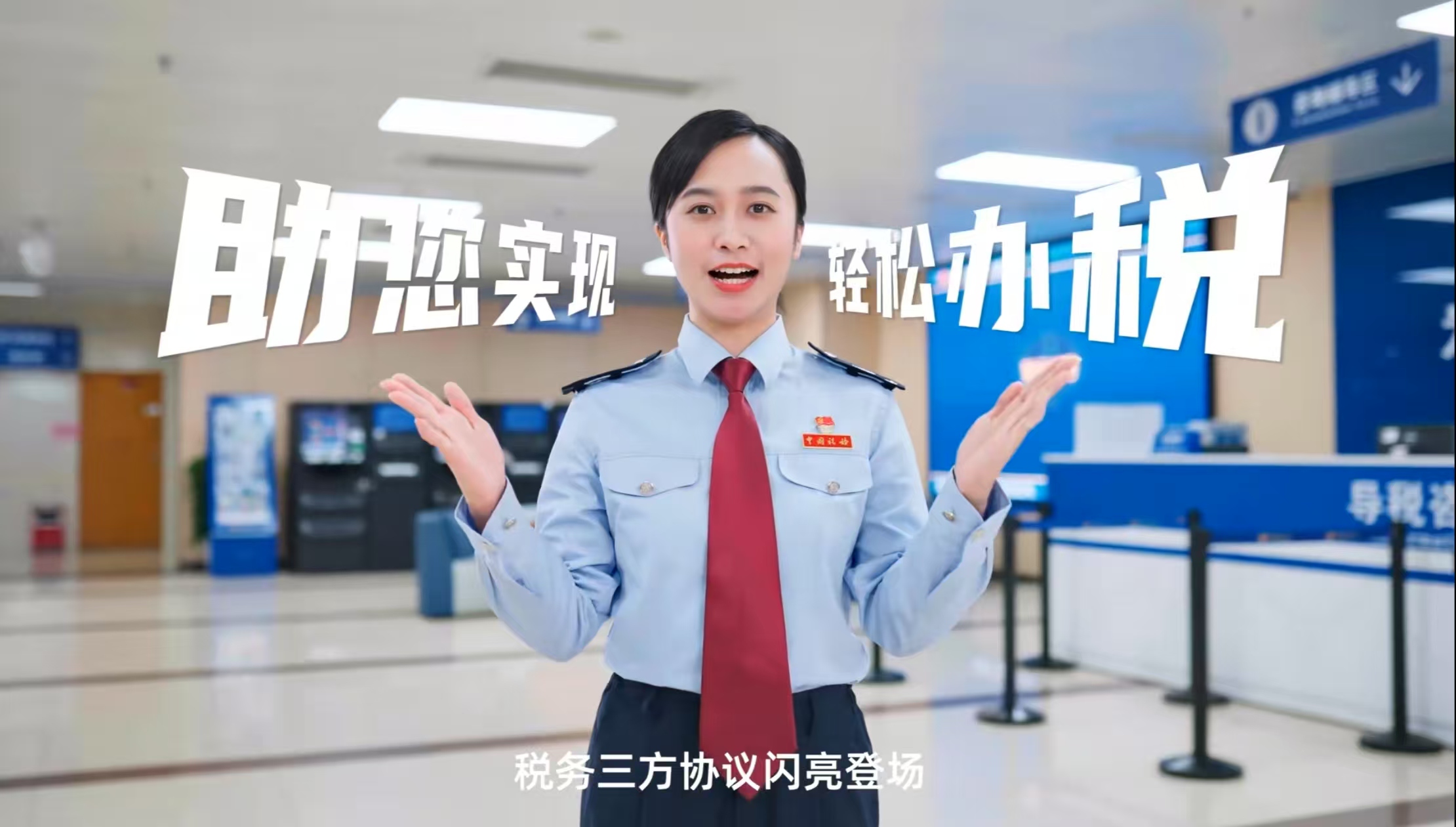 税务三方协议，享受丝滑办税旅程