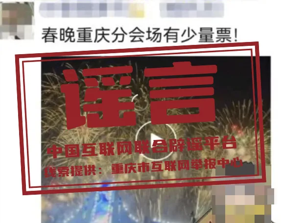 春晚重庆分会场有门票？