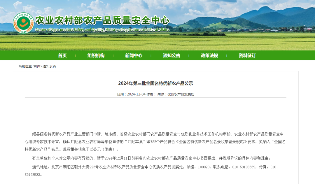 佛山上榜！&ldquo;国字号&rdquo;农产品再添6个！