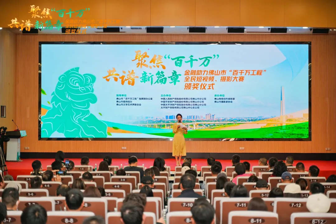 全网曝光超2亿！金融助力佛山市&ldquo;百千万工程&rdquo;全民短视频和摄影大赛圆满落幕