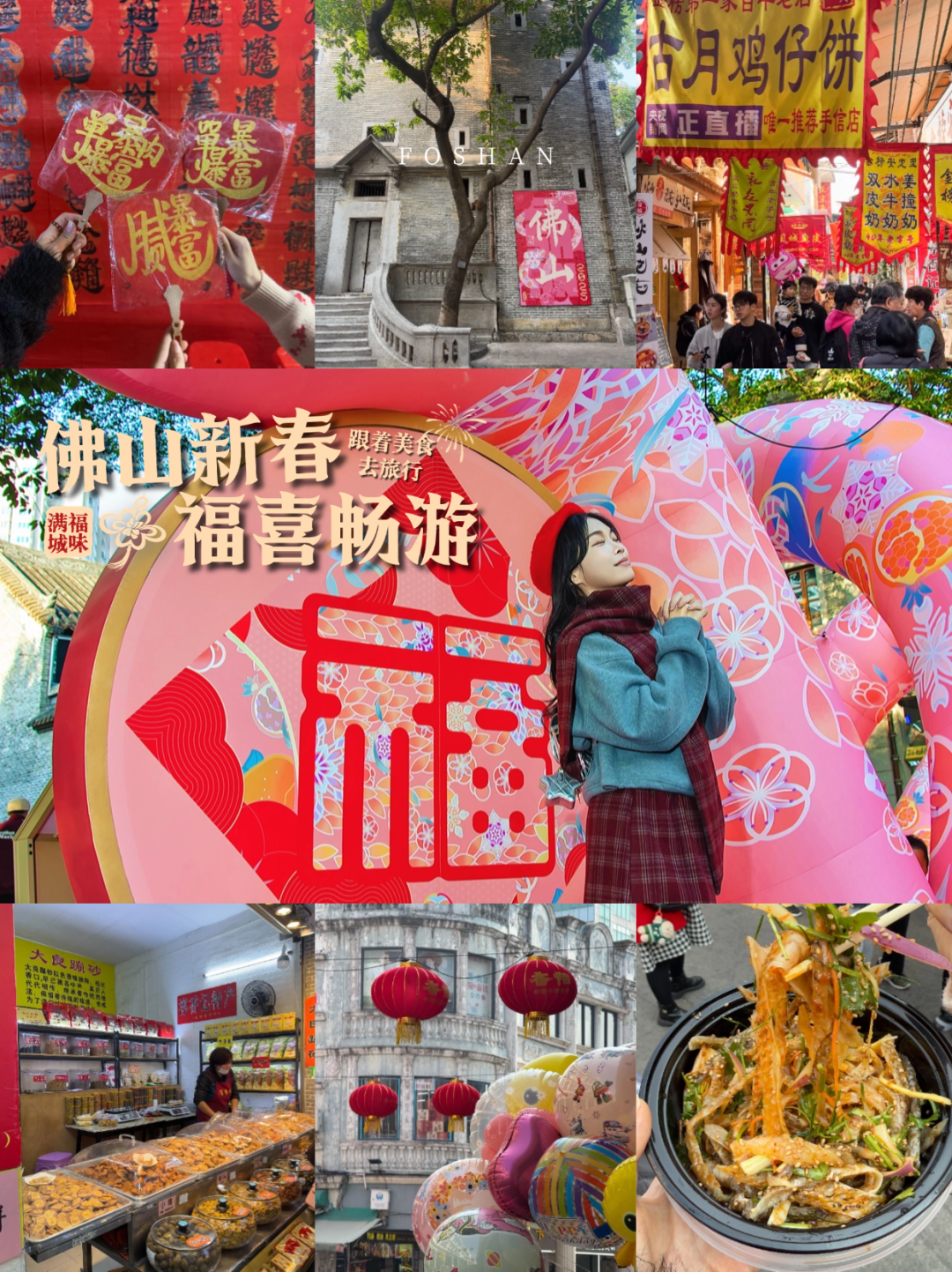 美食文化4天畅游，邀你赴一场&ldquo;蛇&rdquo;尖上的福气之旅丨佛山新春福喜畅游线路