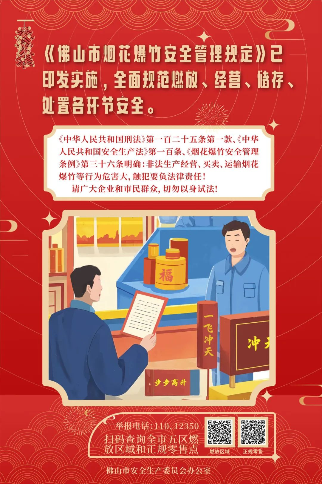 新春烟花虽美丽，安全燃放别忘记！