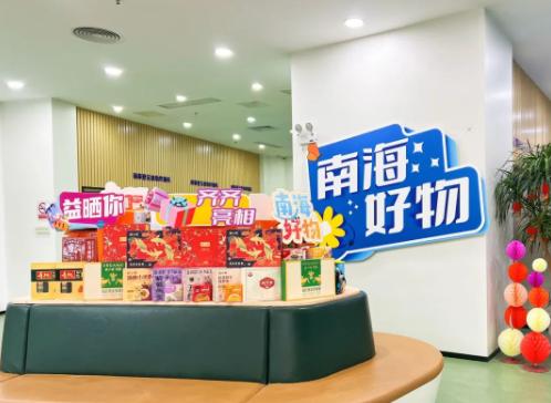 淘&ldquo;南海好物&rdquo;！近200种产品进驻南海区镇两级行政服务中心