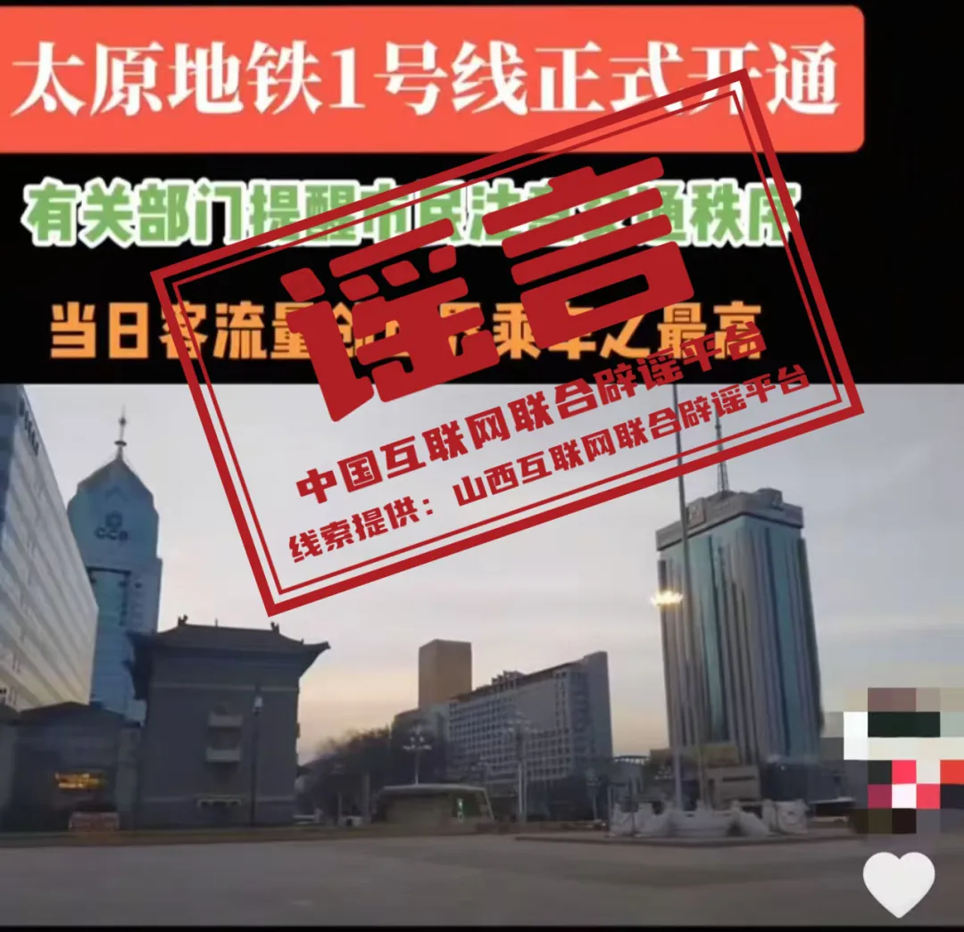 太原地铁1号线已正式开通？