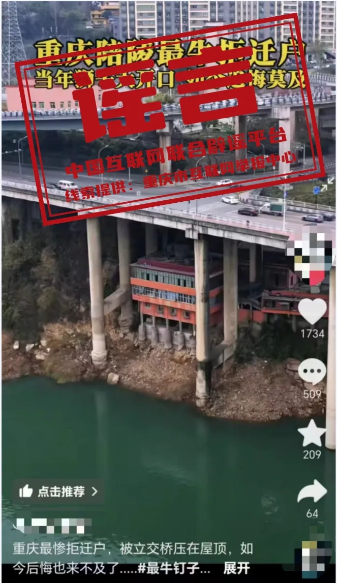 重庆&ldquo;最惨拆迁户&rdquo;，被立交桥压在屋顶？