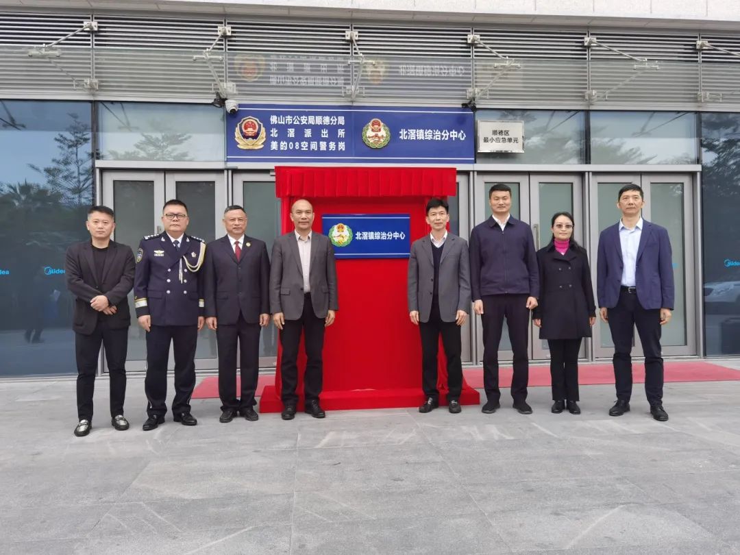 和力共治！顺德首个综治分中心、检察服务站挂牌成立丨&ldquo;1+6+N&rdquo;专题报道（57）