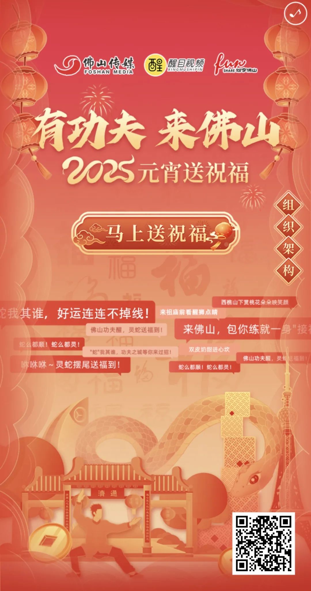 功夫闹元宵！今年行通济分享佛山&ldquo;真功夫&rdquo;可瓜分25万元奖金