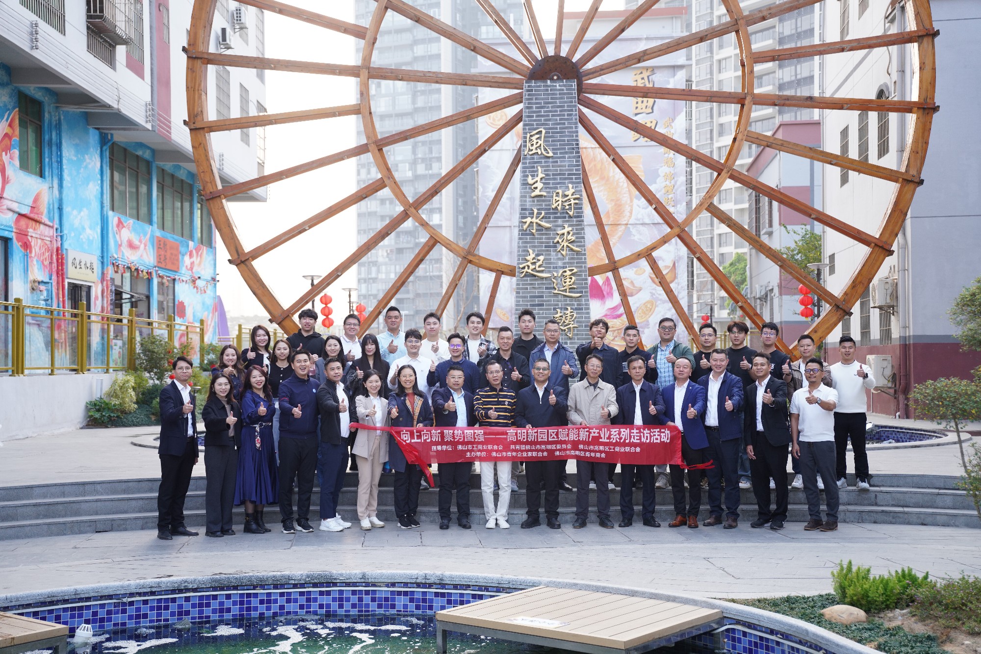 佛山青企联走进高明探访新园区新产业