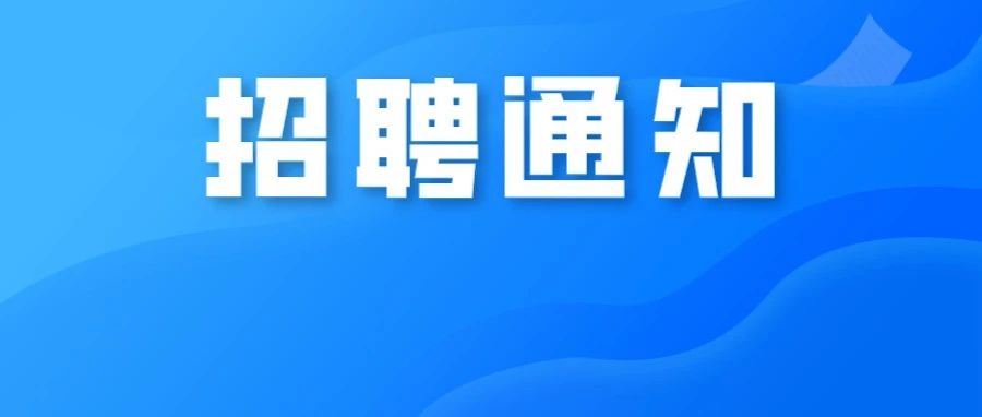 部分有编制！佛山最新招聘信息来啦