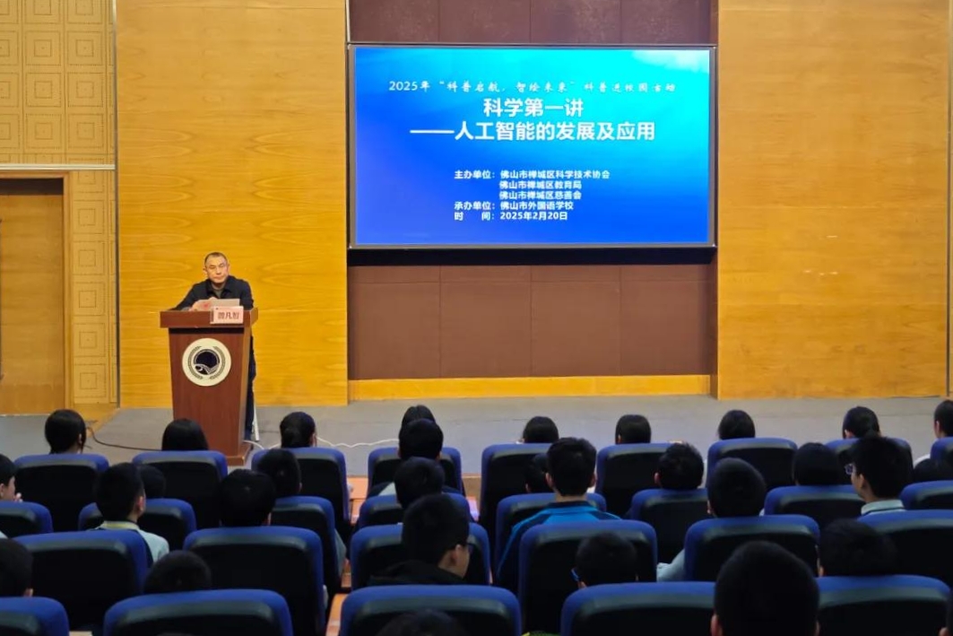 科学第一讲，开启人工智能探索之旅
