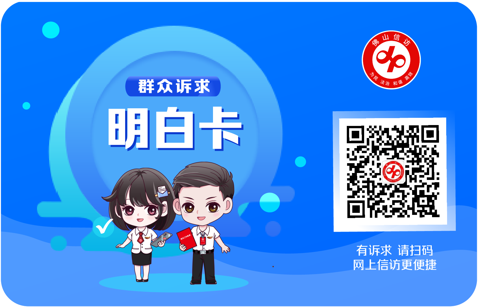 佛山两条法治信访微视频荣登&ldquo;学习强国&rdquo;全国平台