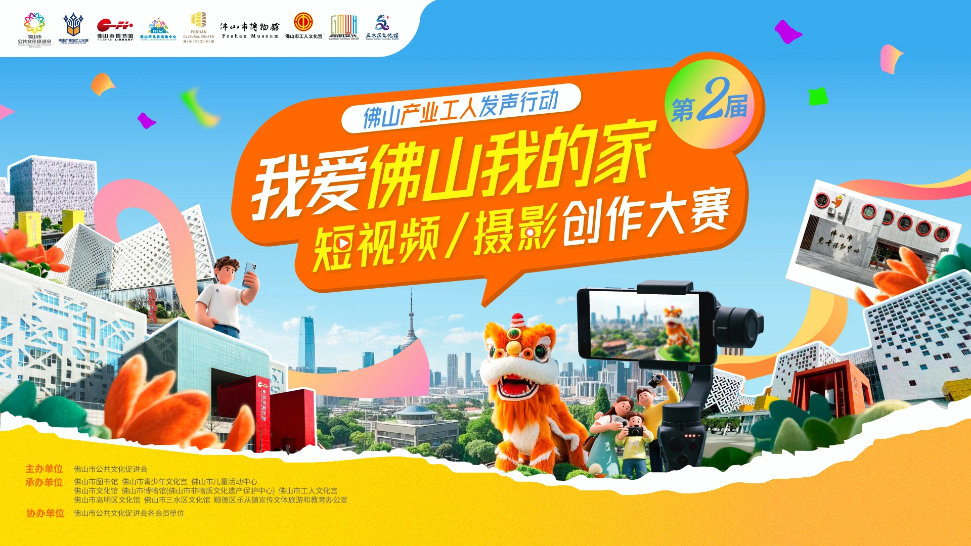 &ldquo;我爱佛山我的家&rdquo;主题征稿，用镜头记录你眼中的佛山！