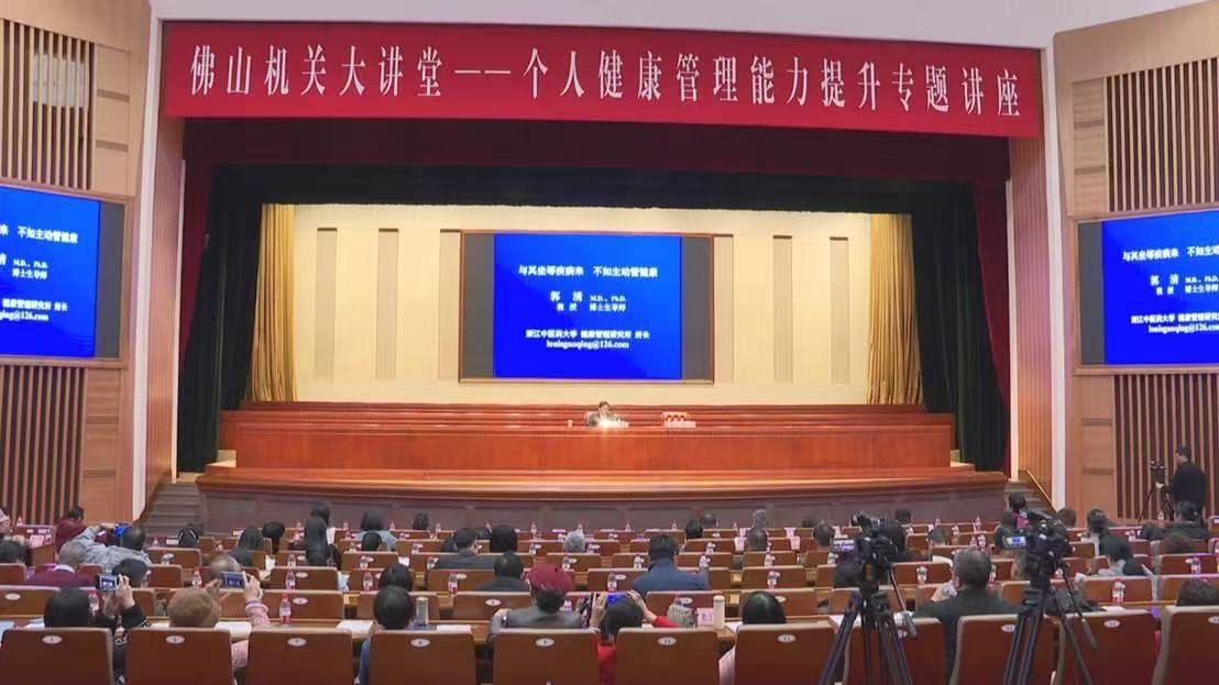 &ldquo;加强重大慢性病健康管理 提升个人健康管理能力&rdquo;专题讲座在市机关大礼堂举办