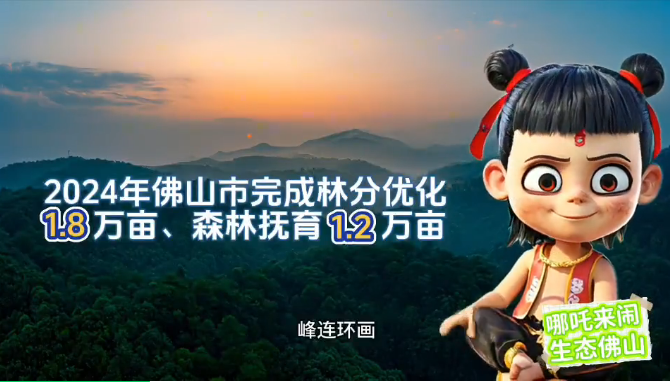 今天来&ldquo;闹&rdquo;生态佛山！