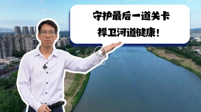 一&ldquo;口&rdquo;一个&ldquo;身份证&rdquo;，守护佛山碧水！