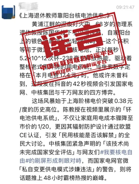 上海退休教授在阳台上搞&ldquo;核发电&rdquo;？