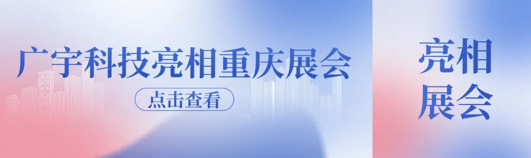 AI赋能丨广宇科技携智慧园区、数字资产创新成果亮相重庆展会