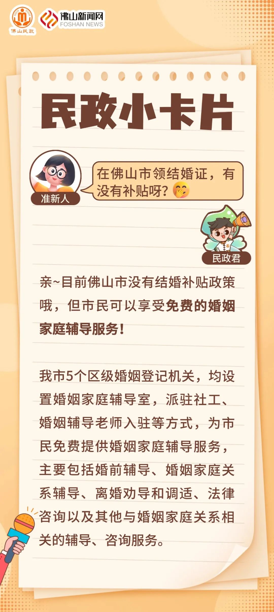 在佛山市领结婚证，会有补贴吗？