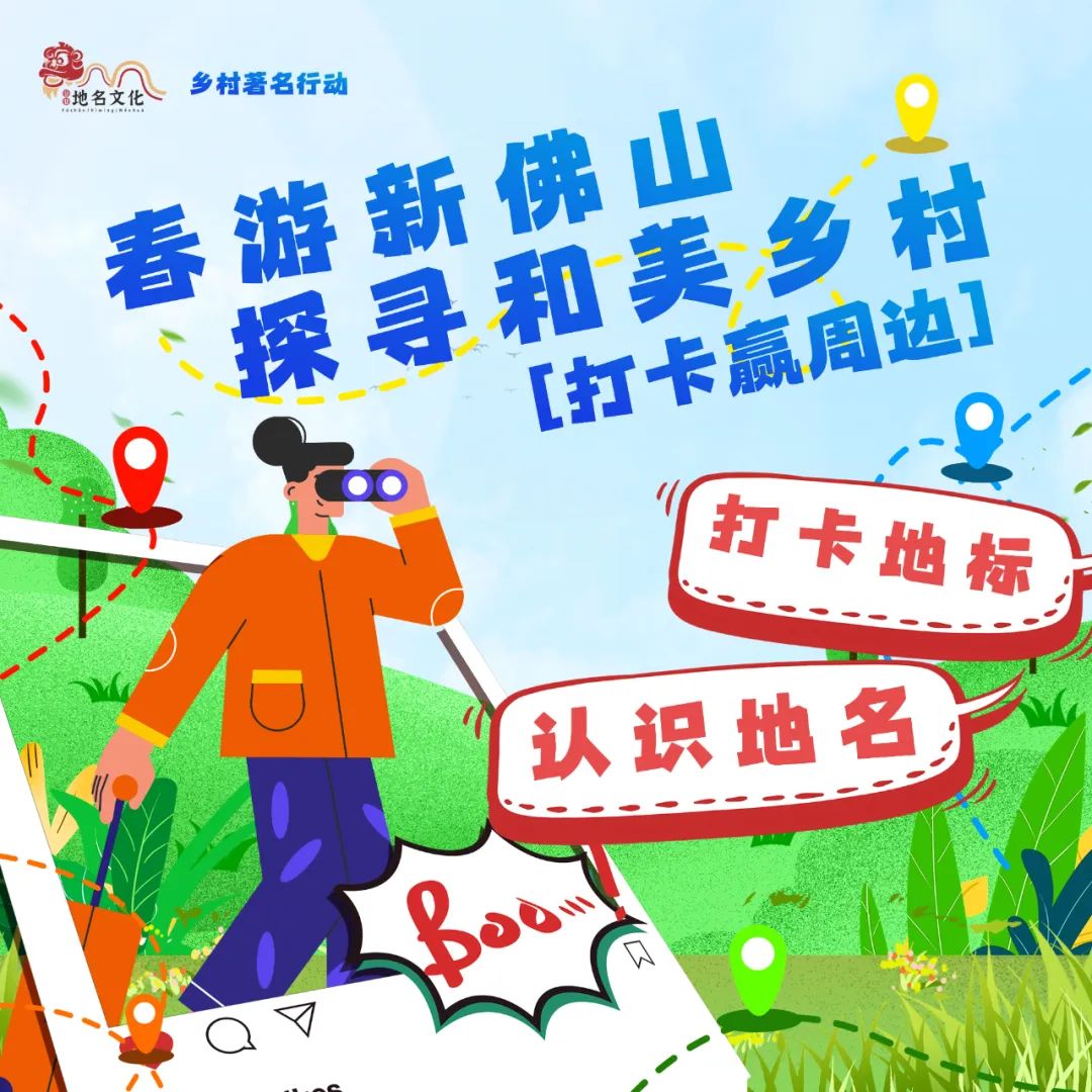 环两江先行区&mdash;&mdash;三水白坭精选游玩路线，好玩又有趣