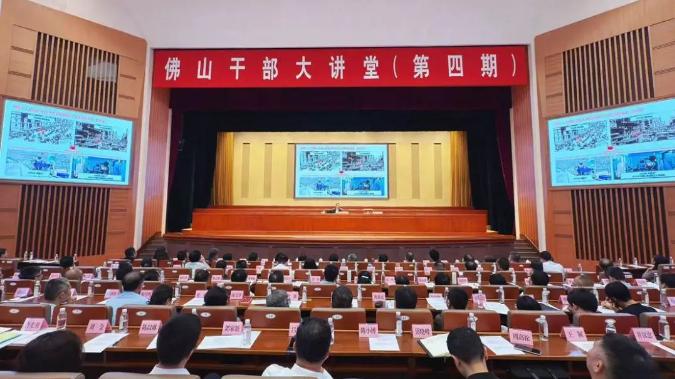 迎接AI新浪潮，干部能力再提升！佛山举办第四期干部大讲堂