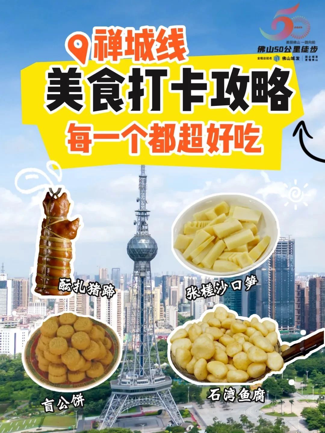 俘获&ldquo;吃货&rdquo;的胃！50公里徒步禅城线美食攻略