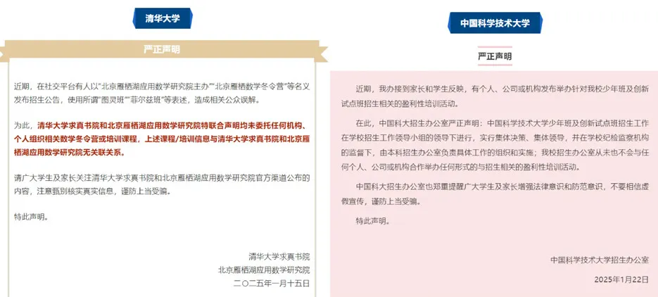 多所高校发表声明：假的！